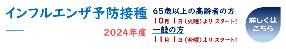 インフルエンザ予防接種 2023年度