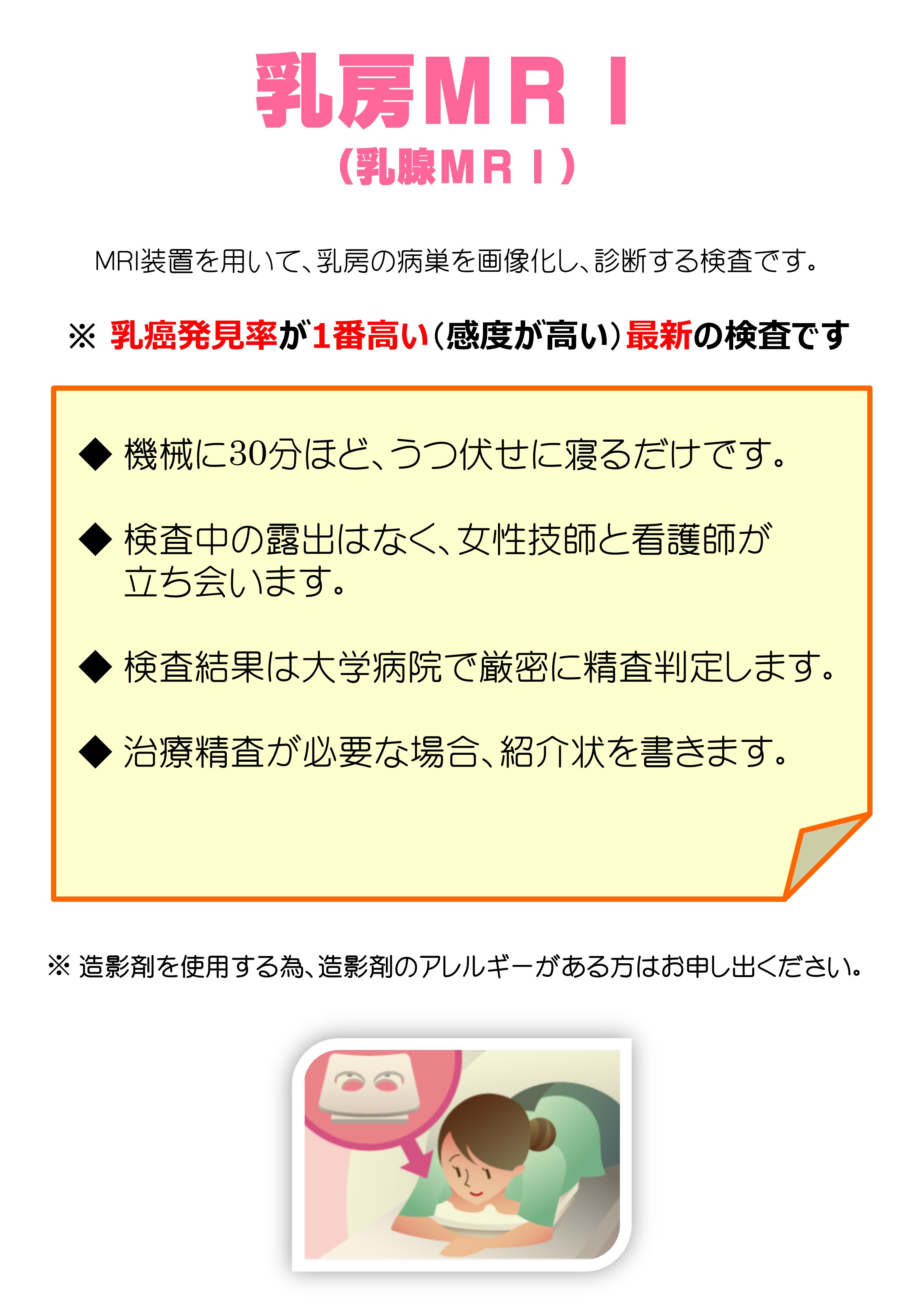 乳がん検診を行なっています｜お知らせ｜医療法人社団 東邦鎌谷病院