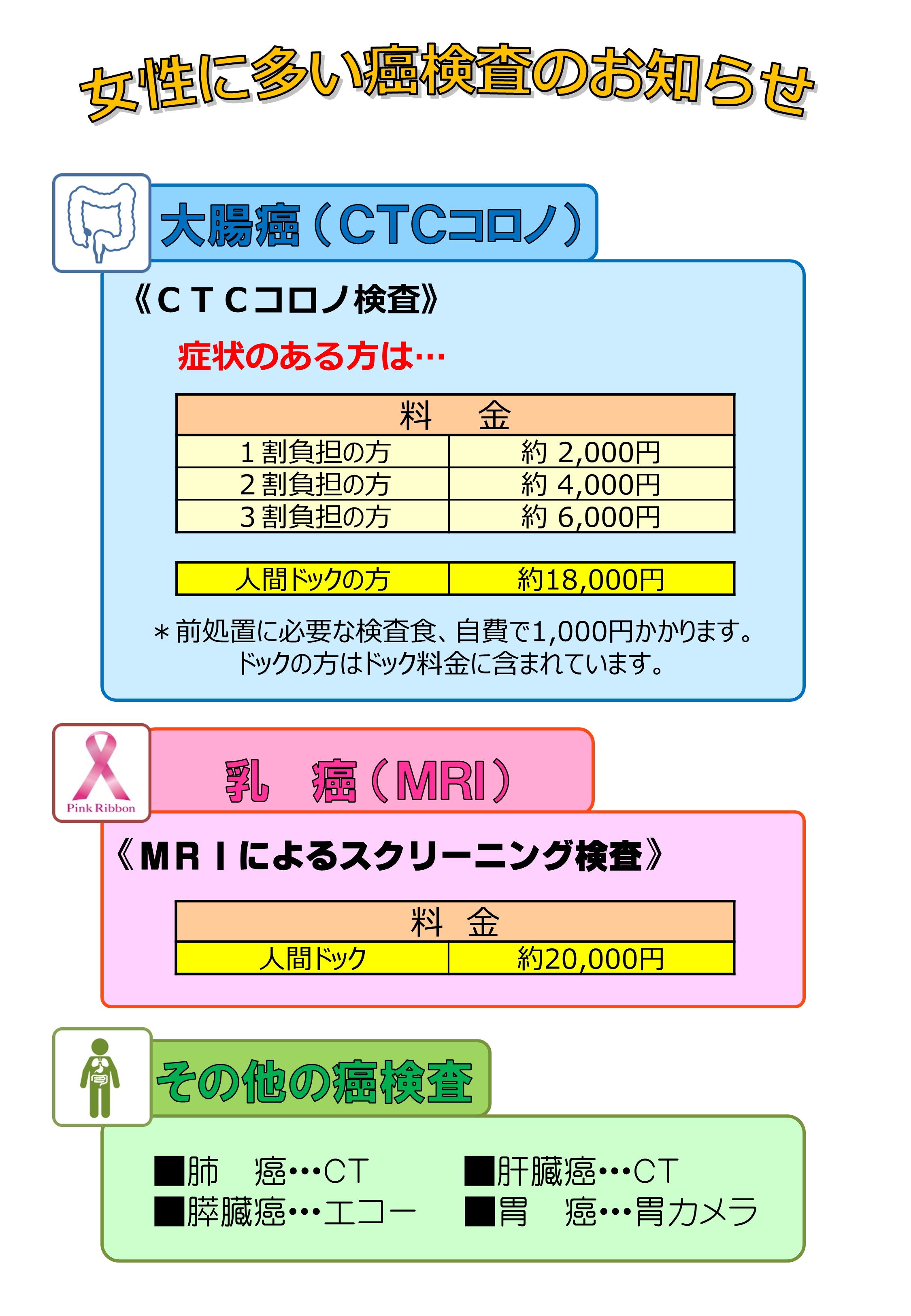 乳がん検診を行なっています｜お知らせ｜医療法人社団 東邦鎌谷病院